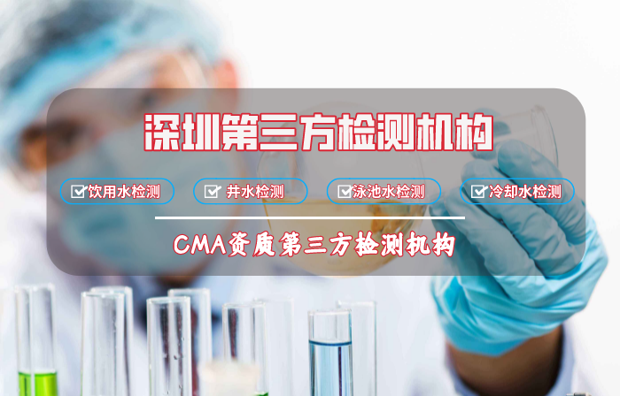 饮用水检测（自来水检测）